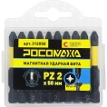 Магнитная ударная бита PZ 2, 50 мм, 10 шт/уп РОСОМАХА 312050