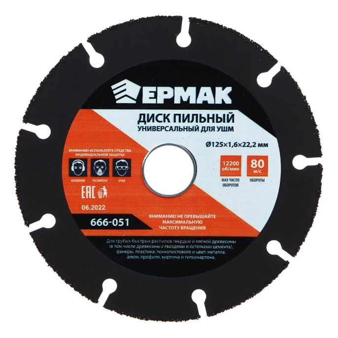 Диск пильный универсальный 125x22.2 мм, мультирез для УШМ ЕРМАК 666-051