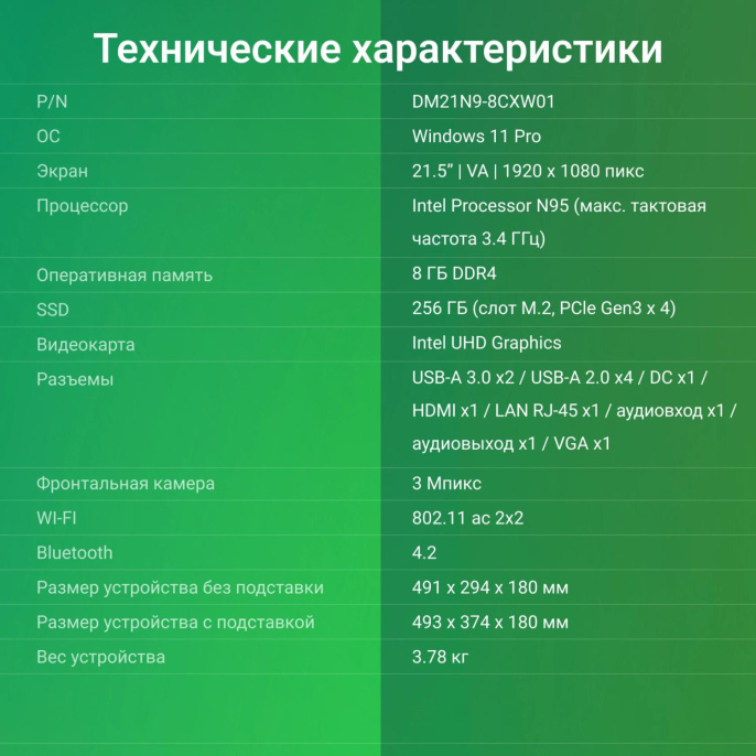 21.5" Моноблок Digma Action Full HD, Intel N95, 8ГБ DDR4, 256ГБ SSD,  Windows 11 Pro, черный [dm21n9-8cxw01]