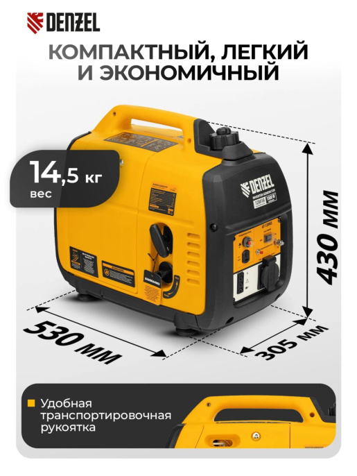 Генератор Denzel GT-1200iS 1.2кВт