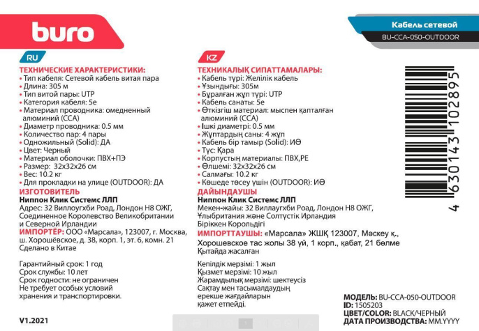 Кабель сетевой Buro BU-CCA-050-OUTDOOR UTP, кат.5E, 305м, 4 пары, 0.50мм,  алюминий омедненный,  одножильный,  черный