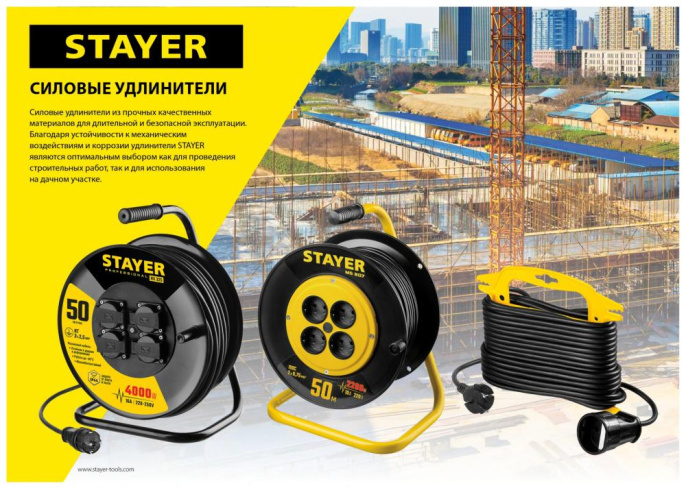 Удлинитель силовой Stayer 55076-30_z01, розеток 4шт, 3x2.5 кв.мм, 30м, КГ, катушка, черный