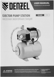Насосная станция центробежный Denzel PSD800C 800Вт 2400л/час 97212
