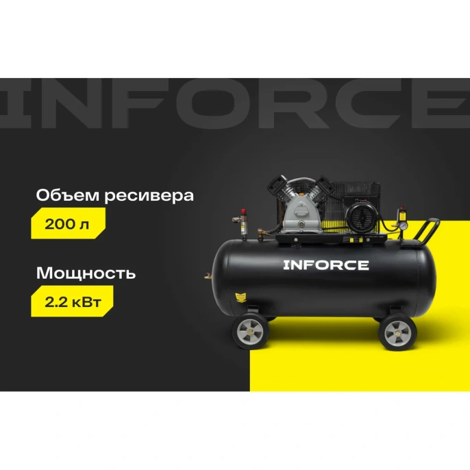 Ременной компрессор (200 л; 10 бар; 412 л/мин) Inforce BCX-200L