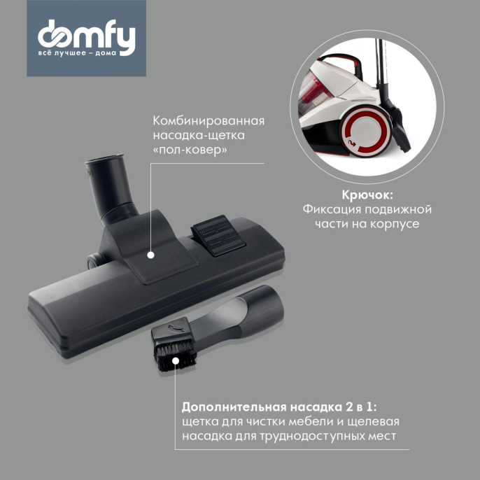 Пылесос DOMFY DSC-VC505, 2000Вт, белый/красный