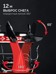 Снегоуборщик Зубр СМБ-7-66,  бензиновый, 7л.с., самоходный