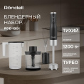 Блендер Rondell RDE-1301, погружной, серебристый