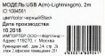 Кабель Digma Lightning m - USB m , 2м, 2A, черный [light-2m-blk]