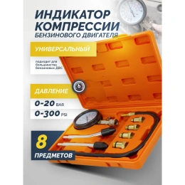 Индикатор компрессии бензинового двигателя Partner PA-908G1 57347