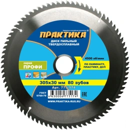 Диск пильный по ламинату (305х30 мм; Z80) ПРАКТИКА 775-174