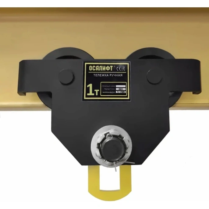 Тележка ручная на двутавр OCALIFT ДОРА GCT, 1т, без привода dr1000