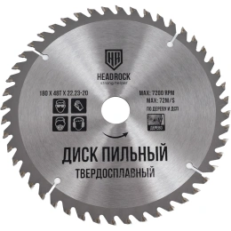 Диск пильный по дереву 180x22.23-20 мм, 48Т HEADROCK 697-010-18048222320