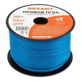 Rexant 01-6545 Провод ПГВА 1х2,50мм, синий, бухта 100м