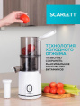 Соковыжималка Scarlett SC-JE50S63, шнековая, белый