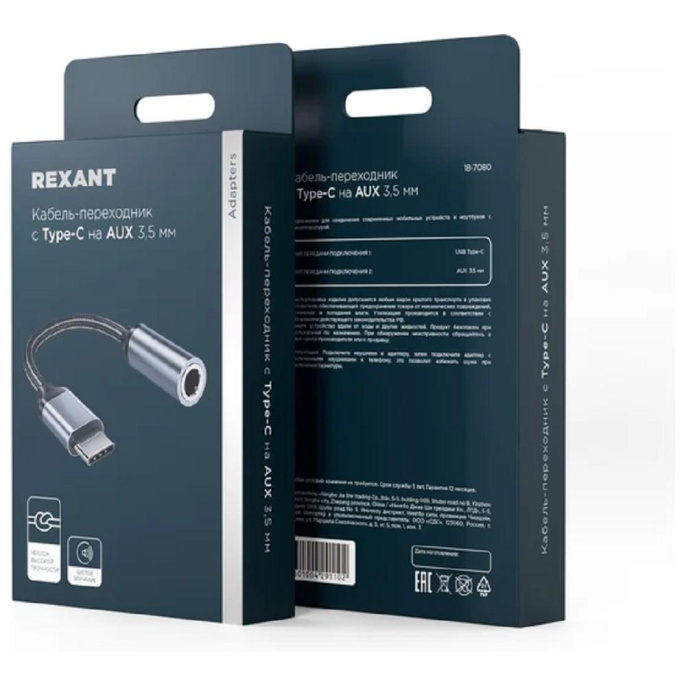 Rexant 18-7080 Кабель-переходник c USB-C на AUX 3,5 мм