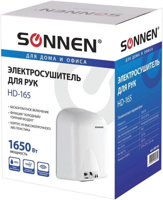 Сушилка для рук Sonnen HD HD-165 1650Вт белый