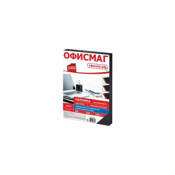 Картонные обложки для переплета ОФИСМАГ А4, комплект 100 шт, тиснение под кожу, 230 г/м2, черные 530834