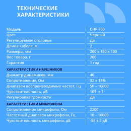CBR CHP 700, Полноразмерная комп. гарнитура, USB, регул. громк., регул. оголовья, длина каб. 2м, цвет чёрный