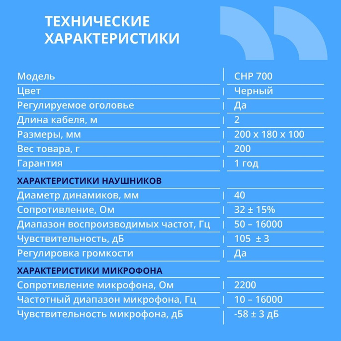 CBR CHP 700, Полноразмерная комп. гарнитура, USB, регул. громк., регул. оголовья, длина каб. 2м, цвет чёрный