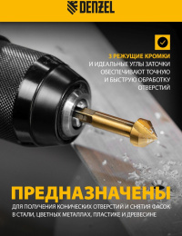 Набор оснастки Denzel 72313 по металлу 6пред. для дрелей