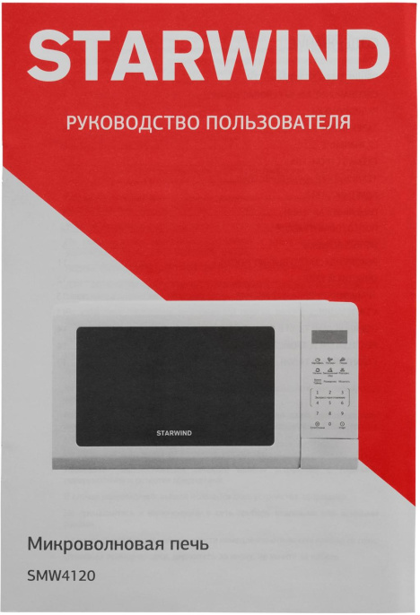 Микроволновая печь StarWind SMW4120, 700Вт, 20л, белый