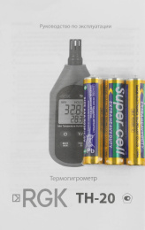 Термогигрометр RGK TH-20 портативный красный/черный 778619
