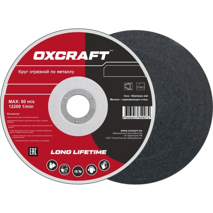 Круг отрезной по металлу OXCRAFT 125х2,5х22,2мм Standart 06011254