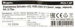 Кабель питания ноутбуков ExeGate Power PC5-0.75P-Schuko- C5/3x0.5Cu Евровилка Schuko- C5, VDE-250V-3*0.5mm2, медь, черный, 6A, 0.75м EP280678RUS