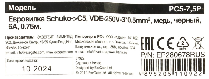 Кабель питания ноутбуков ExeGate Power PC5-0.75P-Schuko- C5/3x0.5Cu Евровилка Schuko- C5, VDE-250V-3*0.5mm2, медь, черный, 6A, 0.75м EP280678RUS