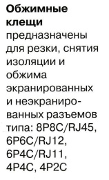 Обжимные клещи для зачистки витой пары и обжима коннекторов 5bites RJ-45 RJ-11/12 LY-T2007C