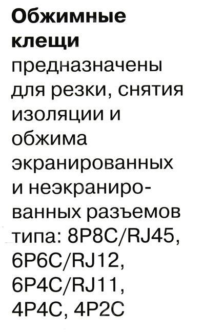 Обжимные клещи для зачистки витой пары и обжима коннекторов 5bites RJ-45 RJ-11/12 LY-T2007C