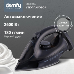 Утюг DOMFY DSB-EI603, с паровым ударом, 2600Вт, с автоотключением, черный
