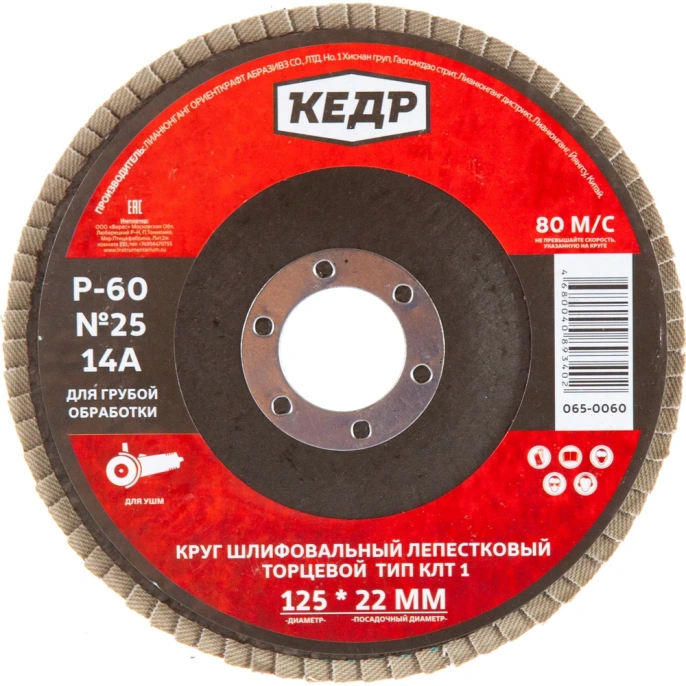 Круг лепестковый торцевой КЛТ1 №24 (125х22.2 мм; Р60) КЕДР 54758
