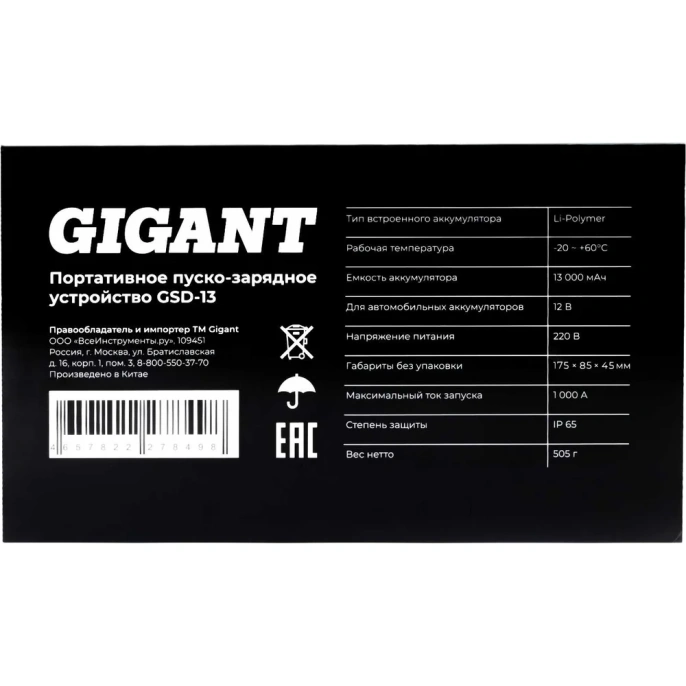 Портативное пуско-зарядное устройство Gigant 13000 mAh GSD-13