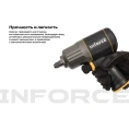 Ударный пневмогайковерт (1417 Нм; 1/2") Inforce IIW-1400