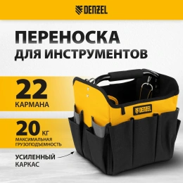 Переноска для инструмента Denzel 260x240x300 мм, 22 кармана, наплечный ремень 90294