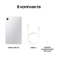 8.7" Планшет Samsung Galaxy Tab A11 BSM-X135F 4/64 GB G99 4G, 1340 x 800, 90Гц, Android 15, серебристый [sm-x135fzsacau]