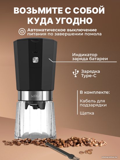 Кофемолка беспроводная MIRU KACG01 Кофемолка - 1 шт.,Щётка - 1 шт.,Кабель для подзарядки - 1 шт.,Инструкция - 1 шт.,7,4 В- 18 Вт,черный