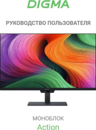 23.8" Моноблок Digma Action Full HD, Intel N95, 8ГБ DDR4, 256ГБ SSD,  Windows 11 Pro, черный [dm23n9-8cxw01]