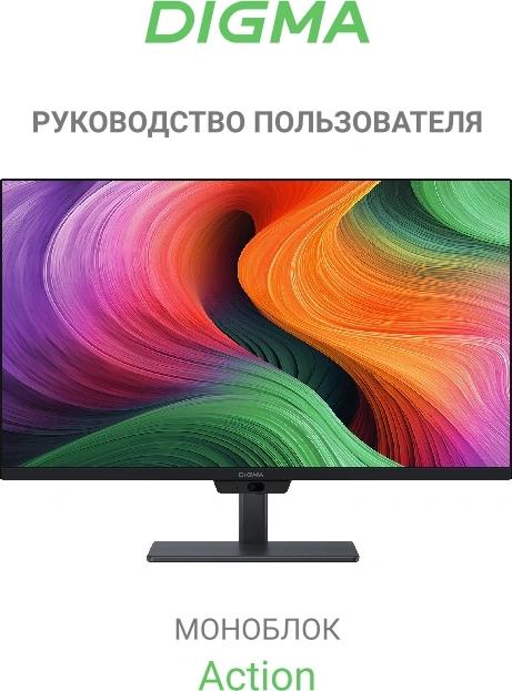 Моноблок AIO Digma Action [DM23N9-8CXW01] 23.8" Full HD N95/8Gb/SSD256Gb /W11Pro/kb/m/black