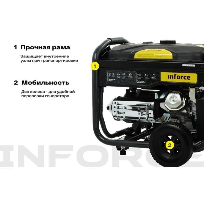Бензиновый генератор (6,5 кВт; эл.стартер; ATS, колёса и ручки) Inforce GL 6500 04-03-15