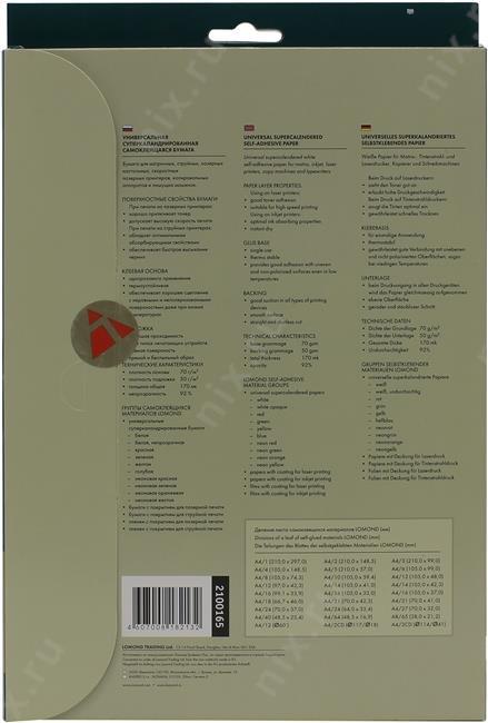 Этикетки Lomond Universal 2100165, A4, универсальная, 50л, 70г/м2, белый, 70мм х 37мм, 24шт