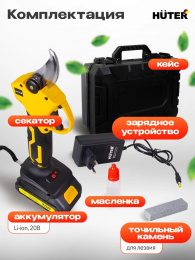Секатор Huter СР-20Li EA+аккум. 70/13/69