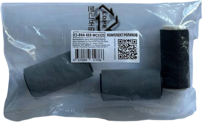 Комплект роликов Cactus CS-BRA-XER-WC5325 (604K58410/604K77810/059K61280) для WC 5325/5330/5335/7120/7125/7220/7225/7525/7530/7535/7545/7556/7830/7835/7845/7855/7970