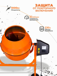 Бетономешалка Вихрь БМ-230П,  230л,  1000Вт [74/1/18]