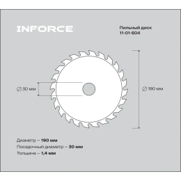 Диск пильный по дереву (190х30х1,4 мм; 24Z) Inforce 11-01-604
