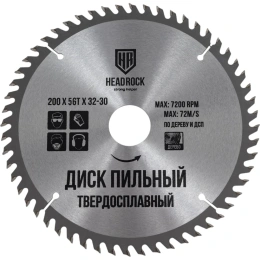 Диск пильный по дереву 200x32-30 мм, 56Т HEADROCK 697-010-200563230