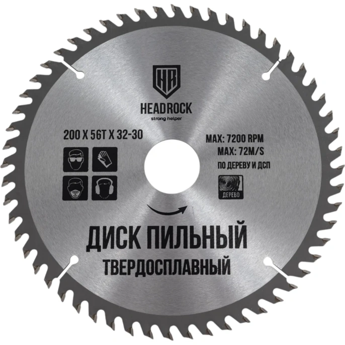 Диск пильный по дереву 200x32-30 мм, 56Т HEADROCK 697-010-200563230