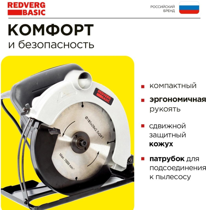 Циркулярная пила REDVERG CS65 Basic, 180мм