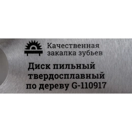 Диск по дереву и ДСП твердосплавный 400x50x60Т, 60 зубьев Gigant G-110917